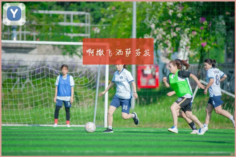 文班亚马新秀赛季场均数据创马刺队史纪录